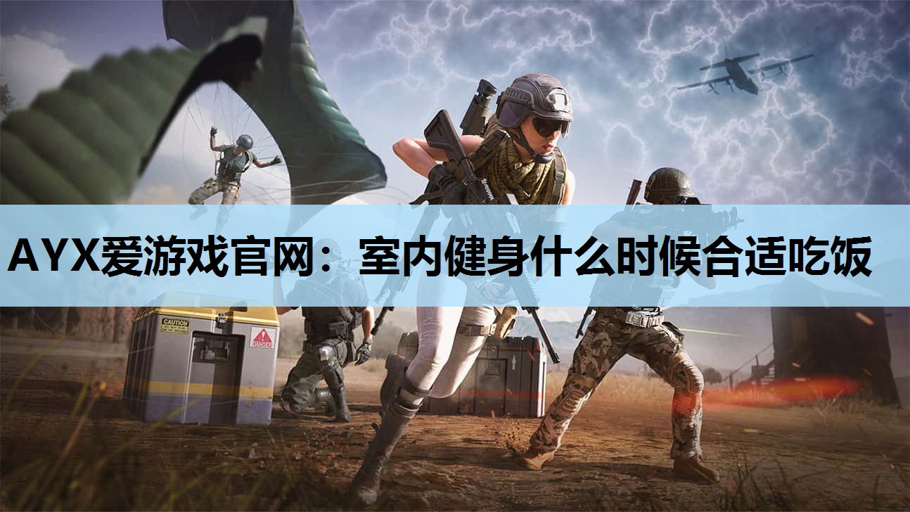 室内健身什么时候合适吃饭 室内健身什么时候合适吃饭