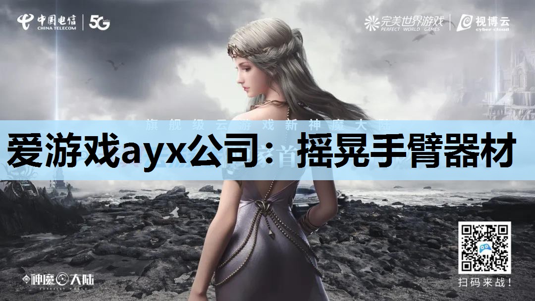 摇晃手臂器材 摇晃手臂器材