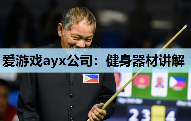 健身器材讲解 健身器材讲解