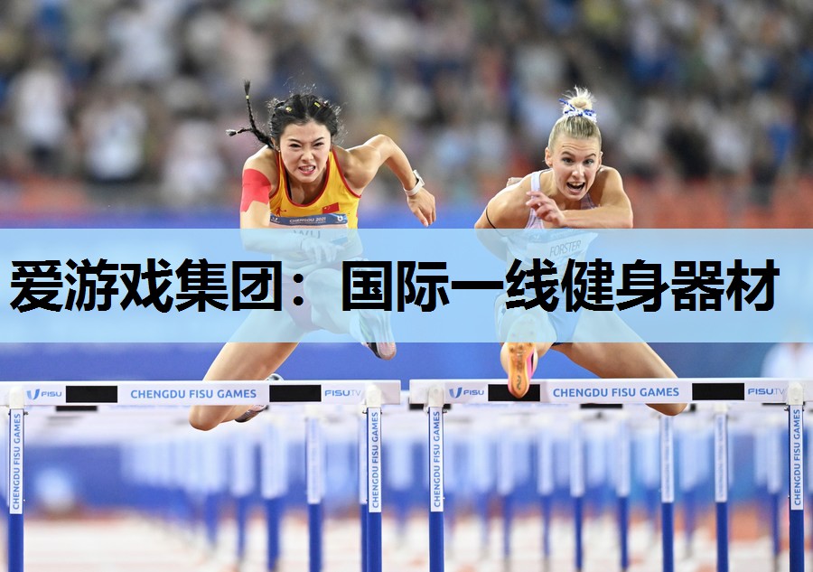 国际一线健身器材 国际一线健身器材