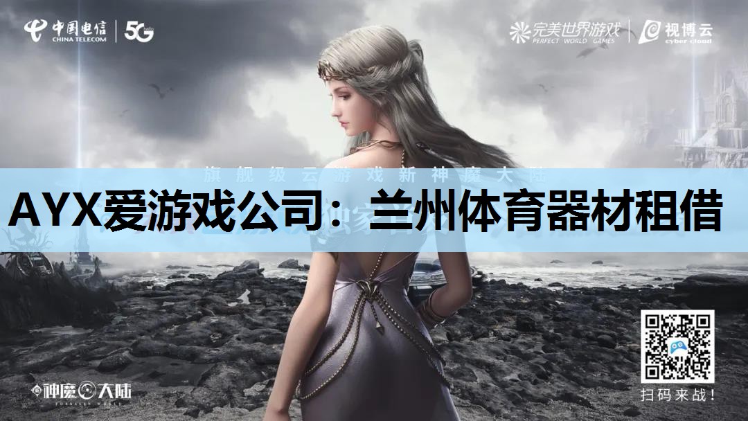 兰州体育器材租借 兰州体育器材租借