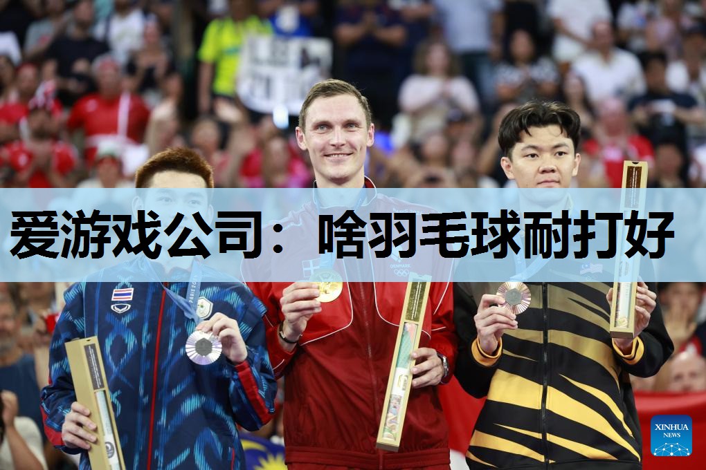 啥羽毛球耐打好 啥羽毛球耐打好