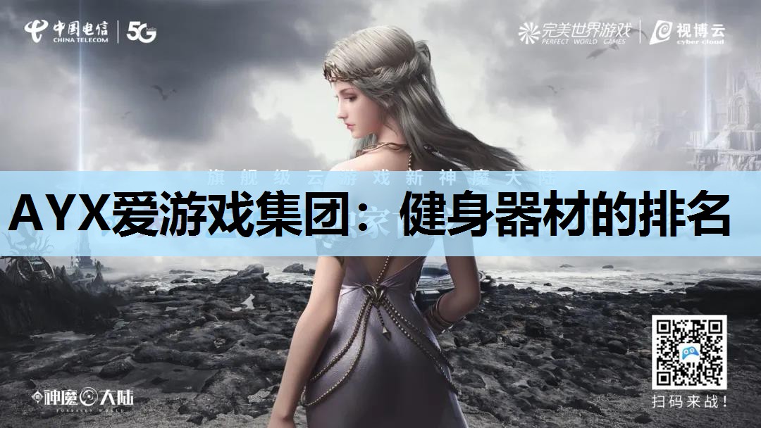 健身器材的排名 健身器材的排名