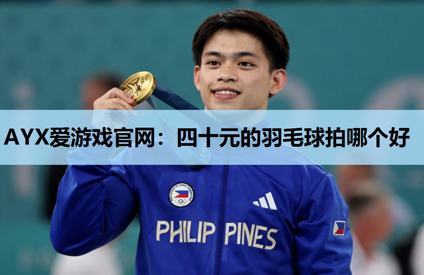 四十元的羽毛球拍哪个好 四十元的羽毛球拍哪个好