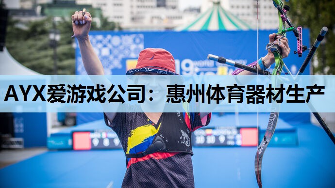 惠州体育器材生产 惠州体育器材生产