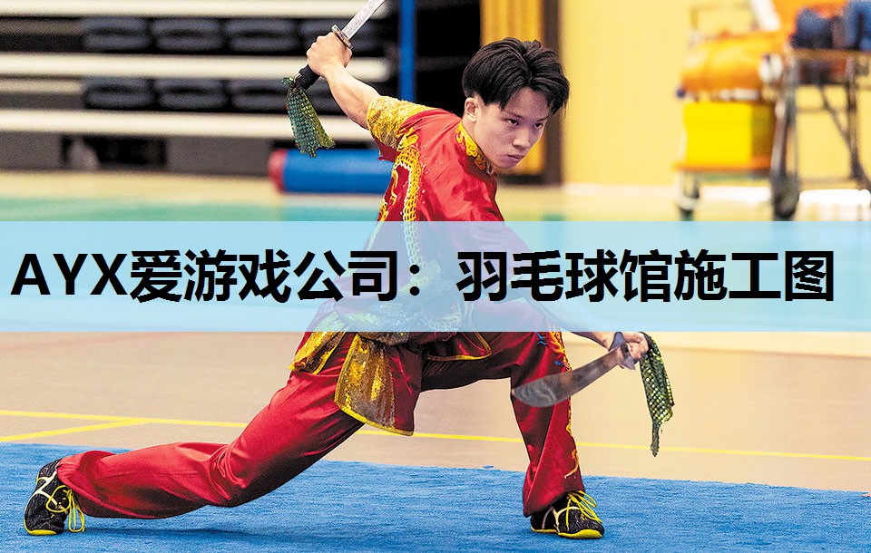羽毛球馆施工图 羽毛球馆施工图